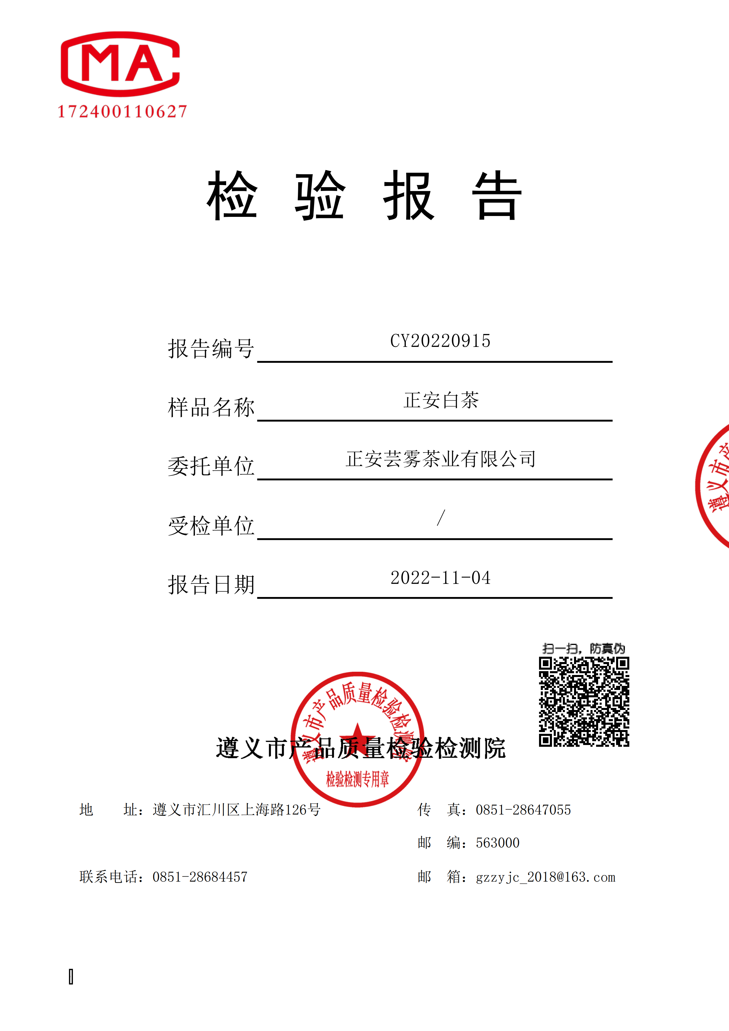 2022检测报告1