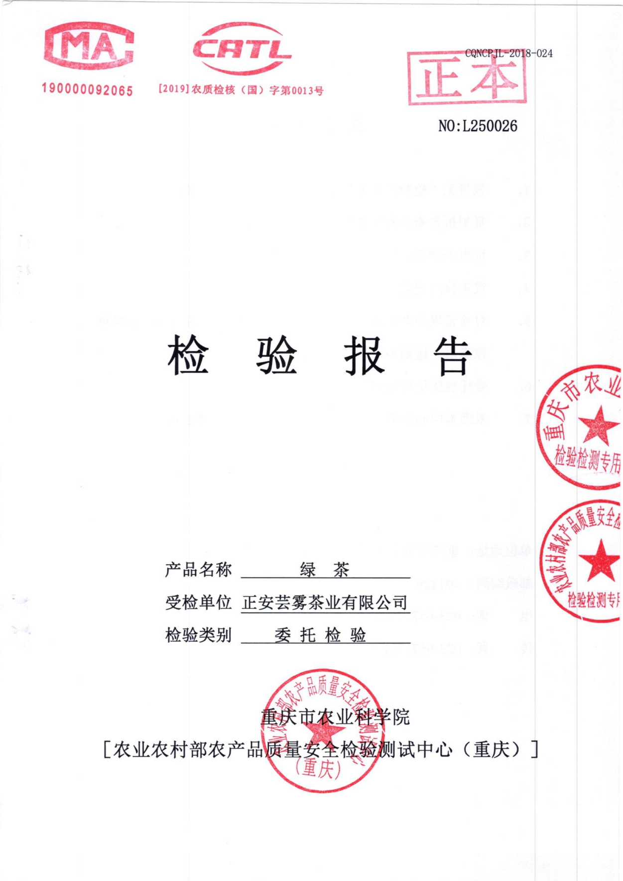 2025检测报告1
